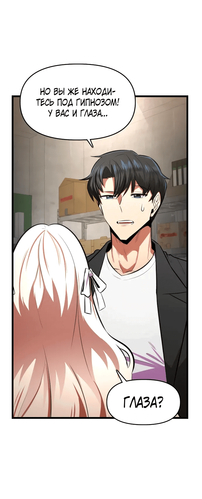 Манга Герой напрокат - Глава 25 Страница 53