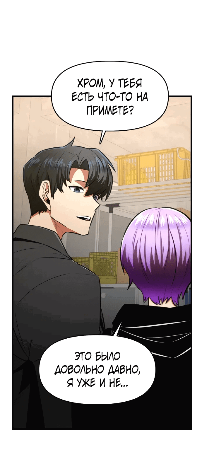 Манга Герой напрокат - Глава 25 Страница 72