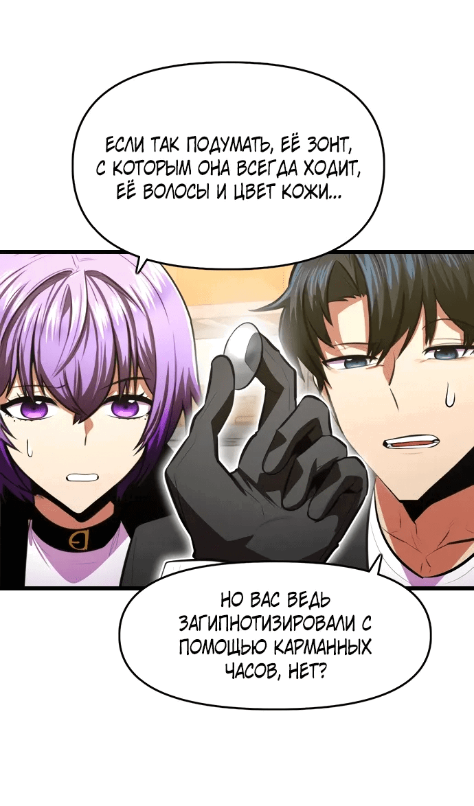 Манга Герой напрокат - Глава 25 Страница 57