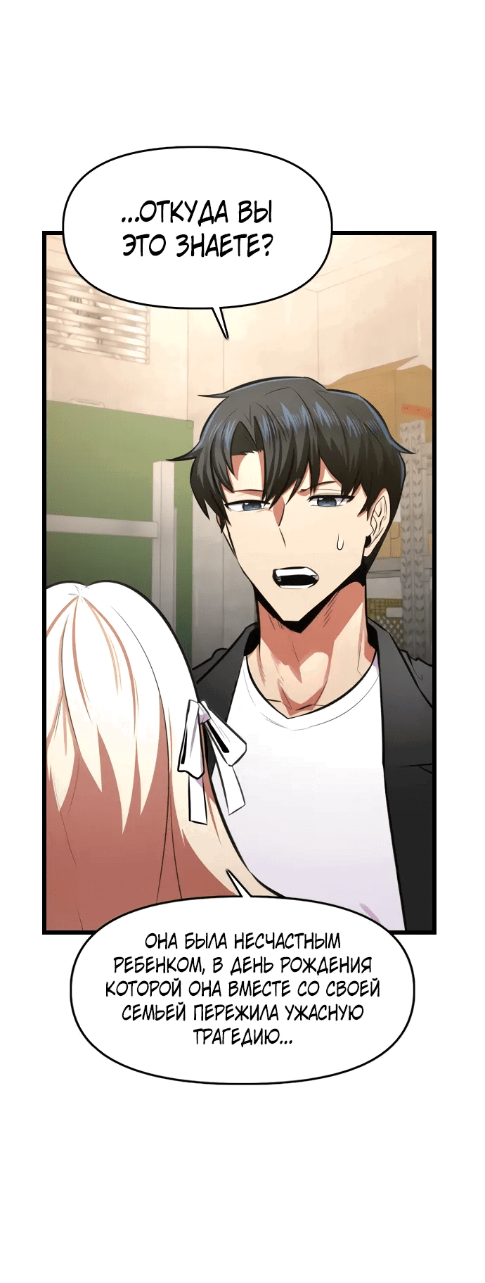 Манга Герой напрокат - Глава 25 Страница 74