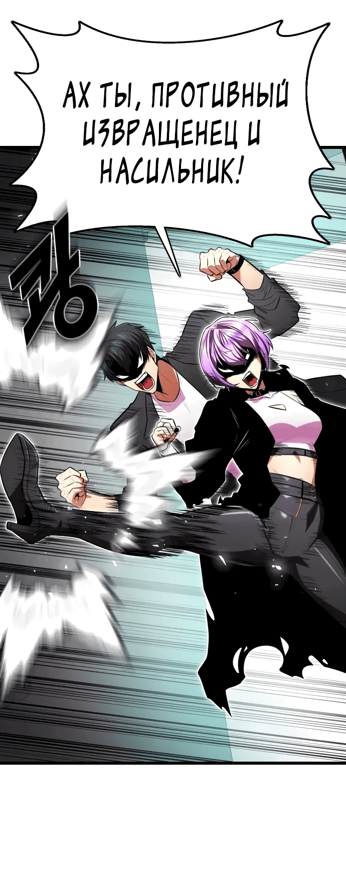 Манга Герой напрокат - Глава 25 Страница 44