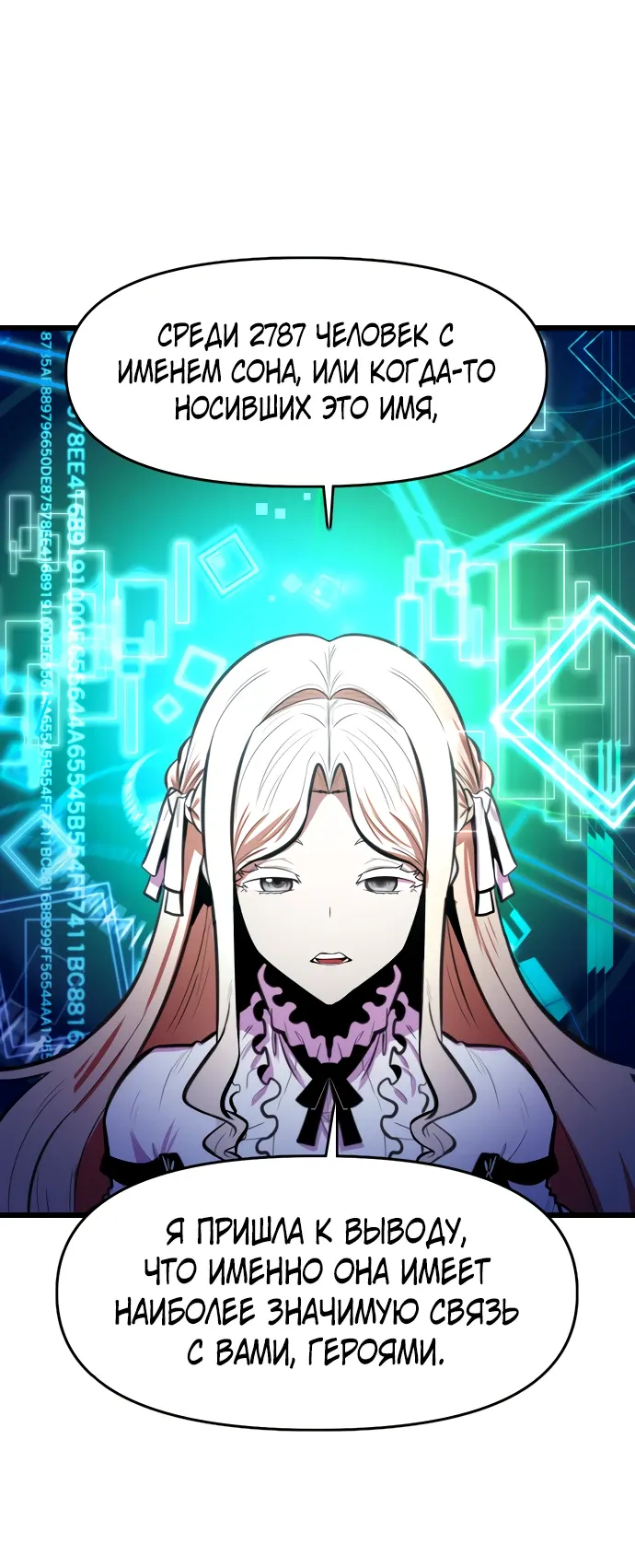Манга Герой напрокат - Глава 25 Страница 75