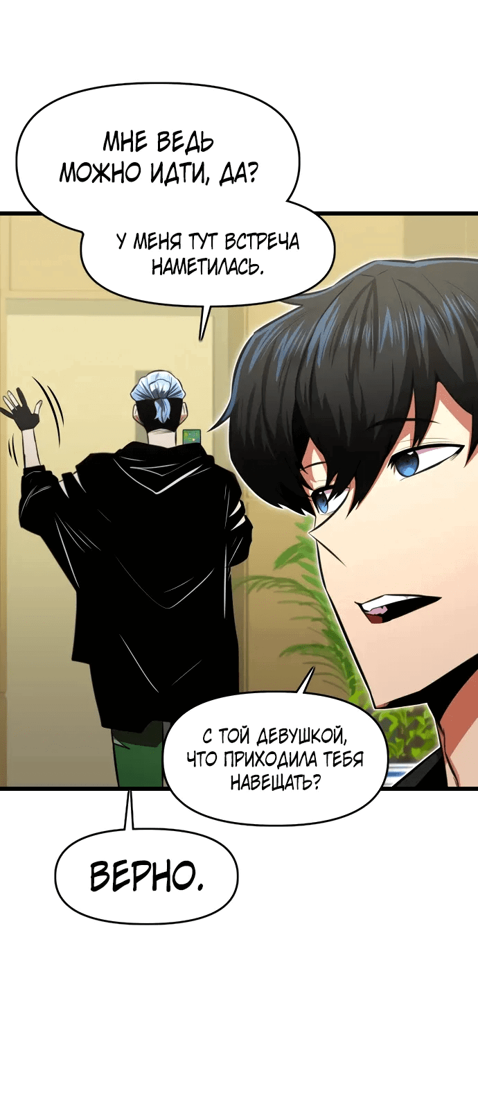 Манга Герой напрокат - Глава 25 Страница 9