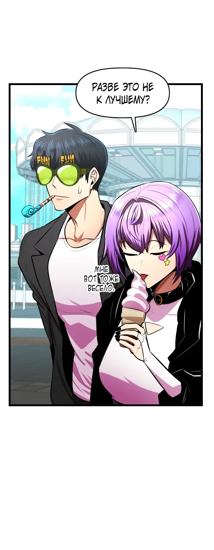 Манга Герой напрокат - Глава 25 Страница 38