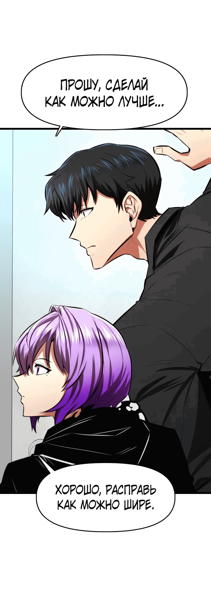 Манга Герой напрокат - Глава 25 Страница 42