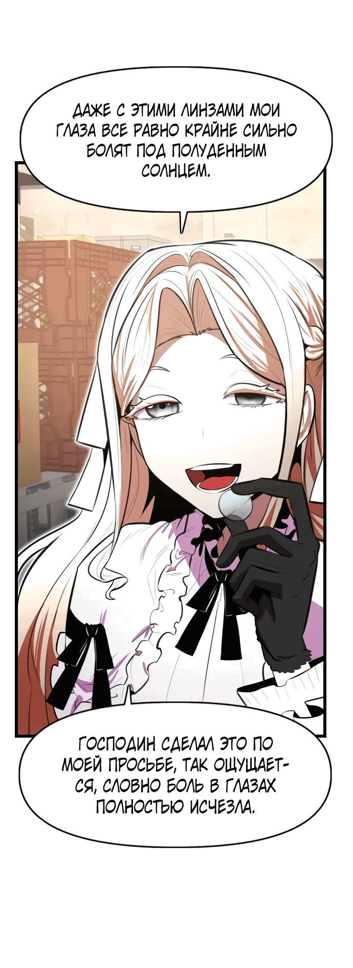 Манга Герой напрокат - Глава 25 Страница 58