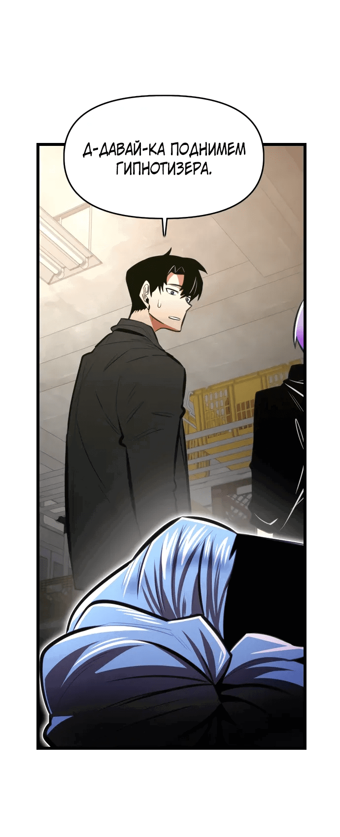 Манга Герой напрокат - Глава 25 Страница 62