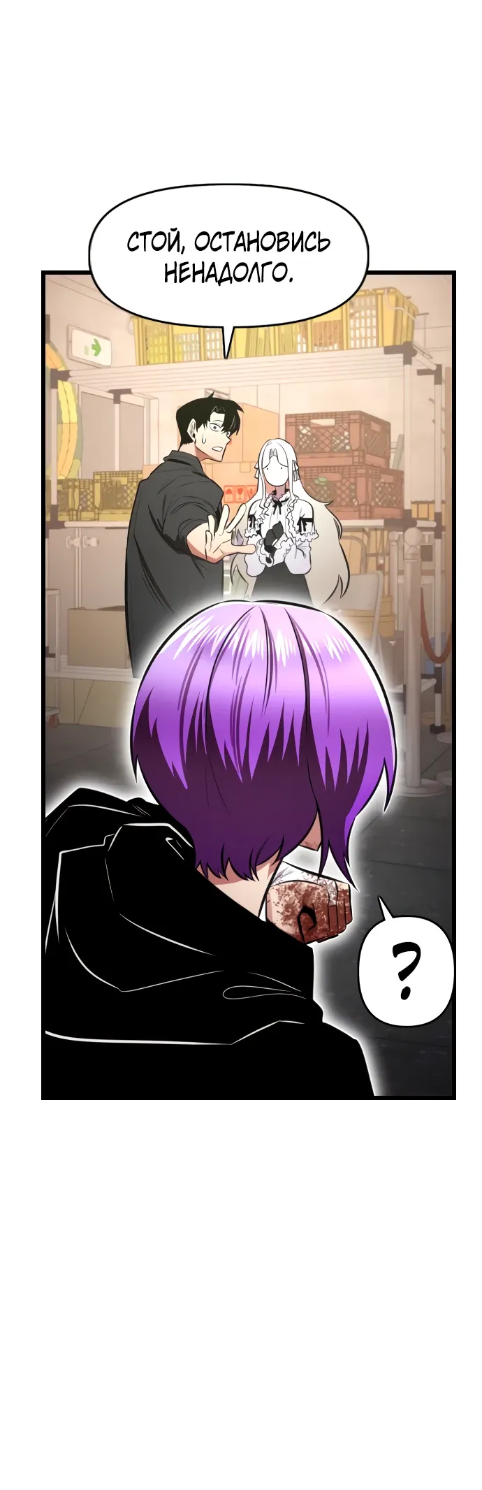 Манга Герой напрокат - Глава 25 Страница 51