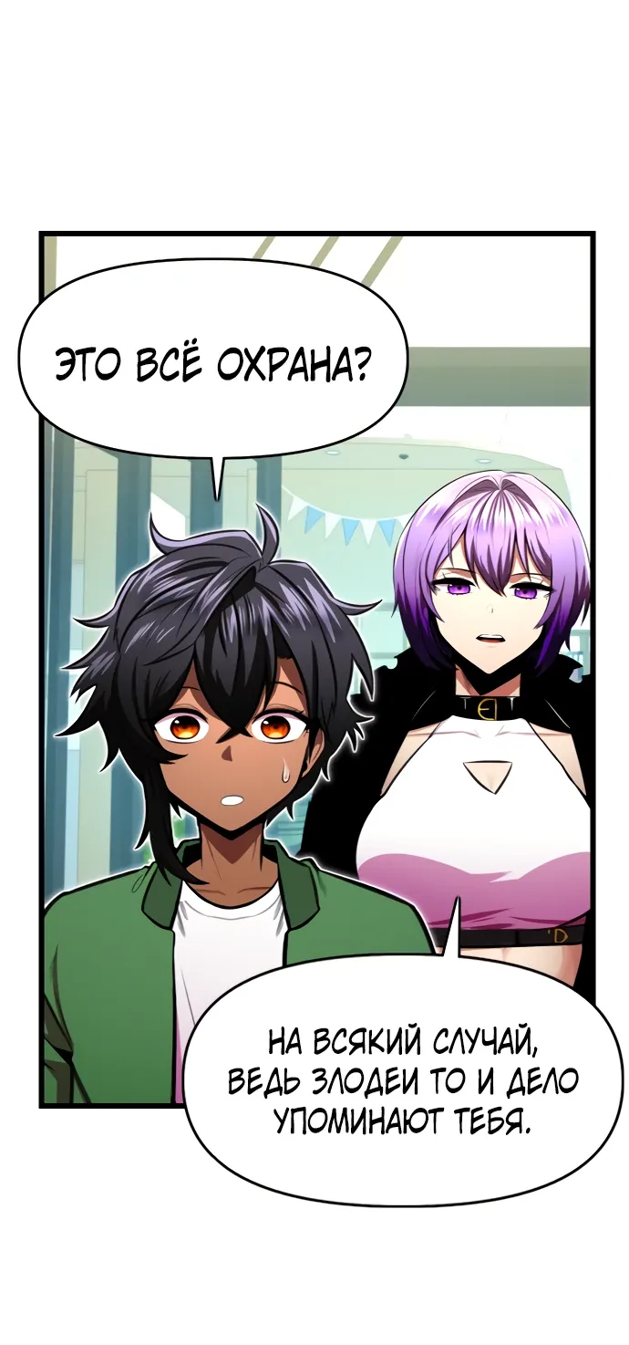 Манга Герой напрокат - Глава 25 Страница 3