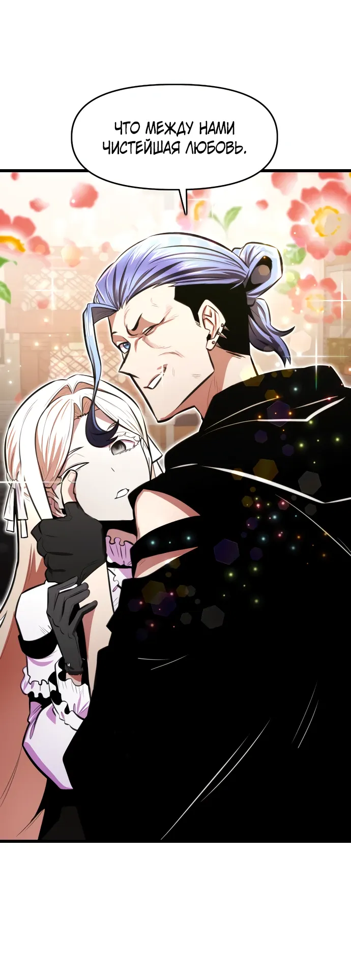 Манга Герой напрокат - Глава 25 Страница 66