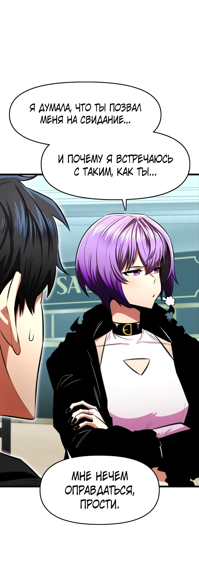 Манга Герой напрокат - Глава 25 Страница 21