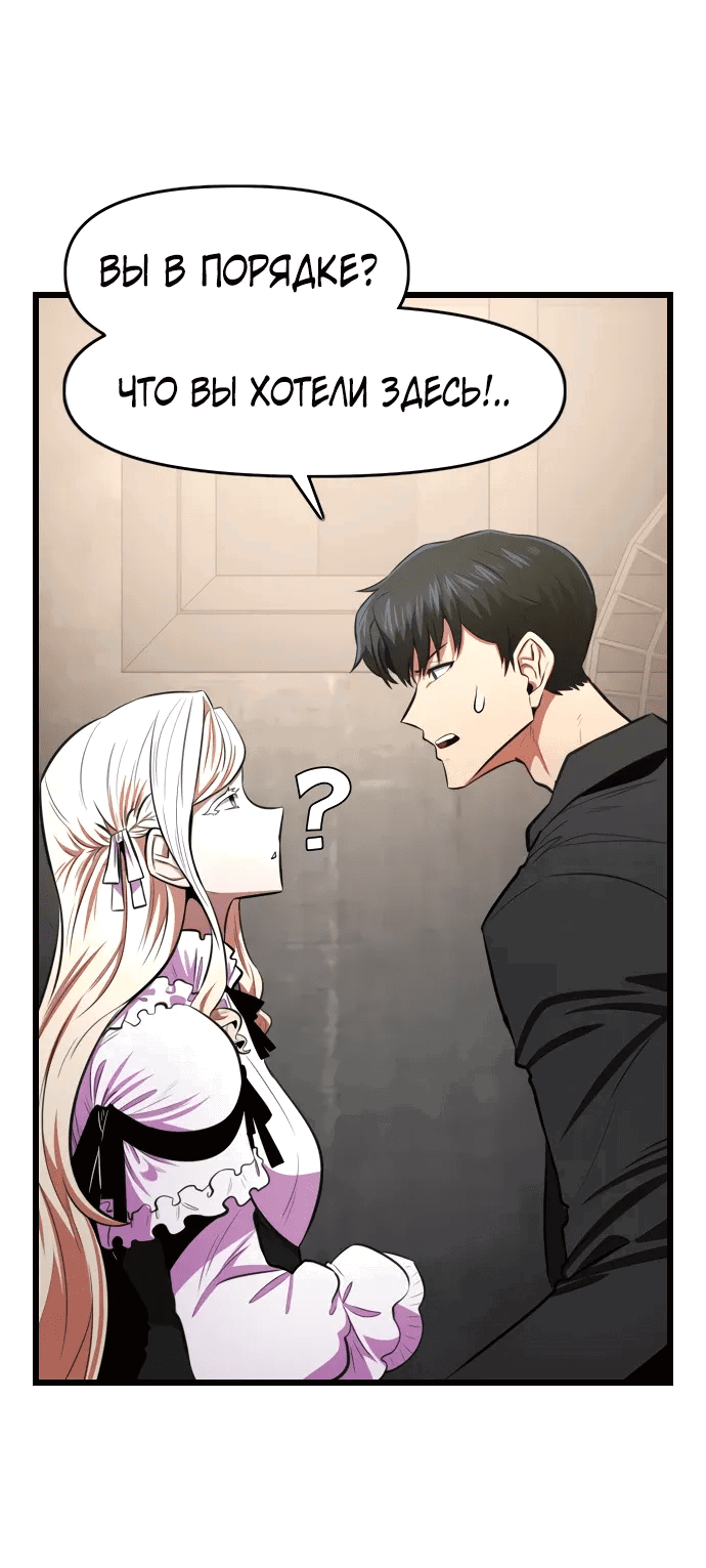 Манга Герой напрокат - Глава 25 Страница 47