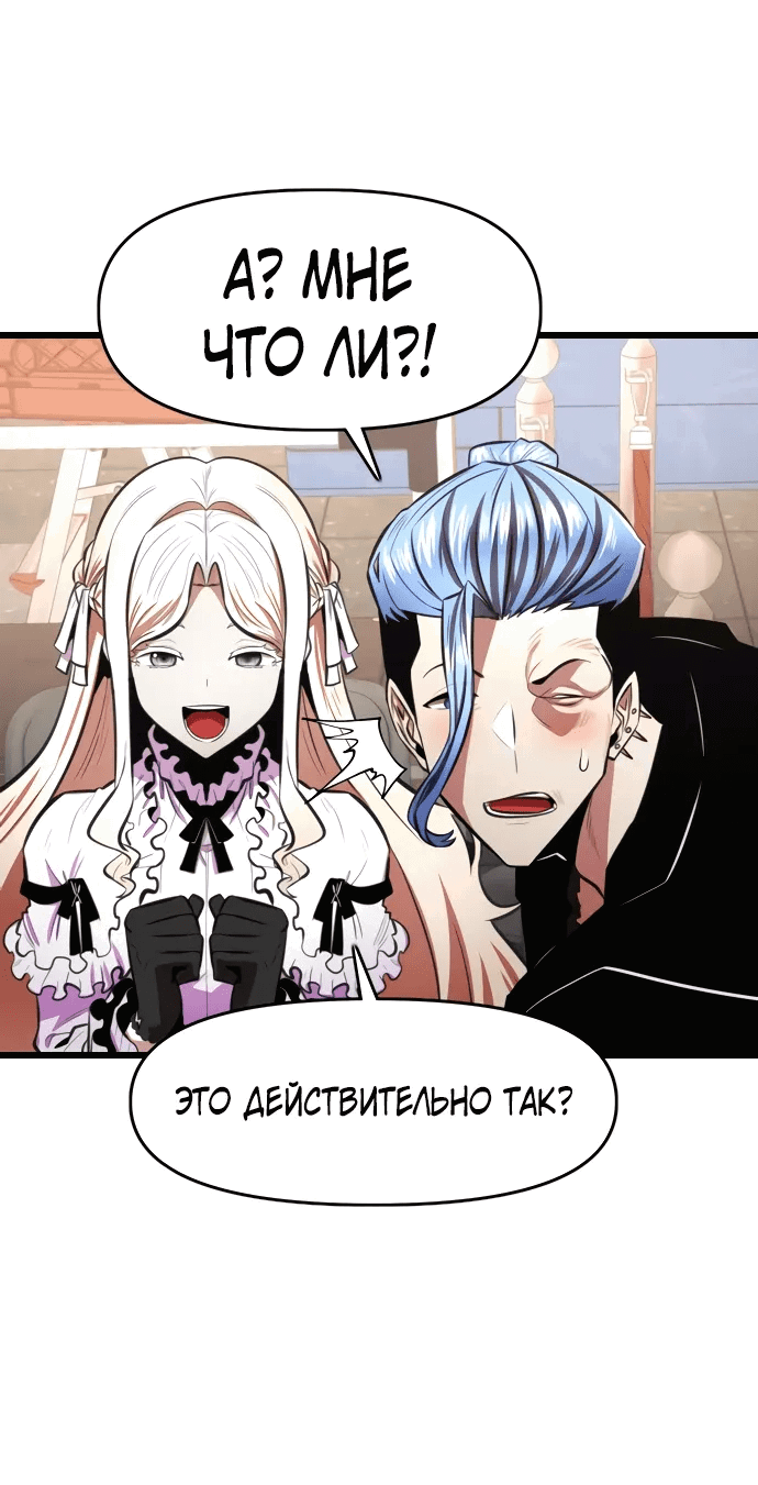 Манга Герой напрокат - Глава 25 Страница 69