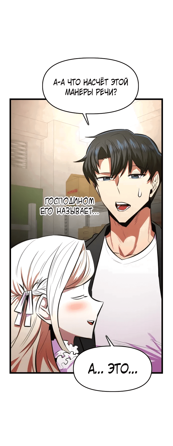 Манга Герой напрокат - Глава 25 Страница 59