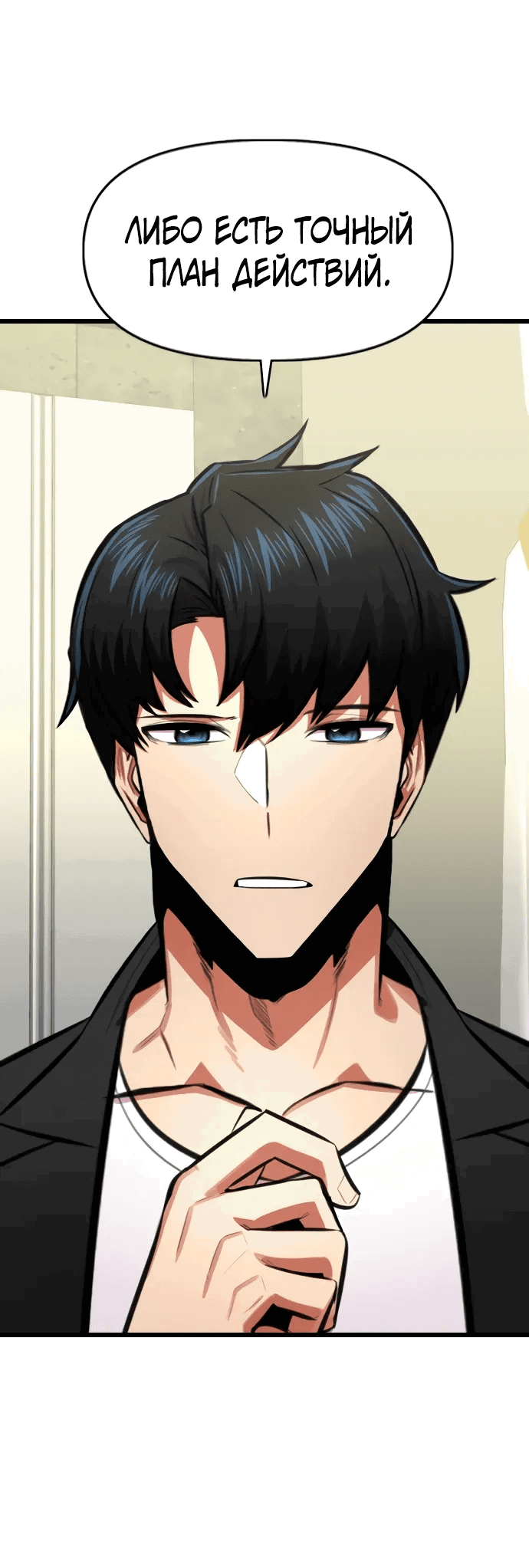 Манга Герой напрокат - Глава 25 Страница 7