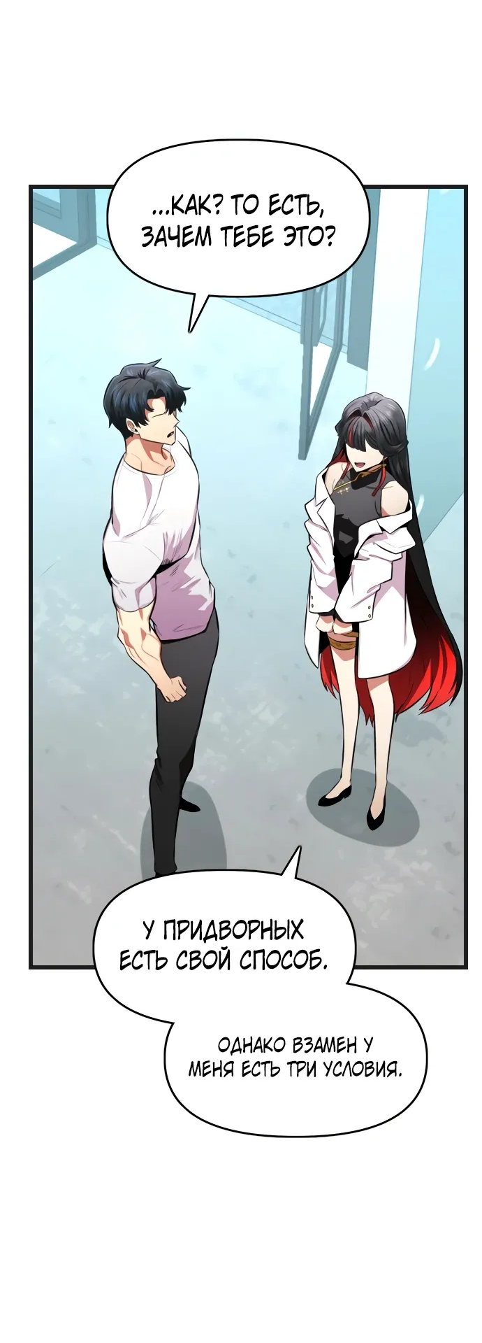 Манга Герой напрокат - Глава 28 Страница 47