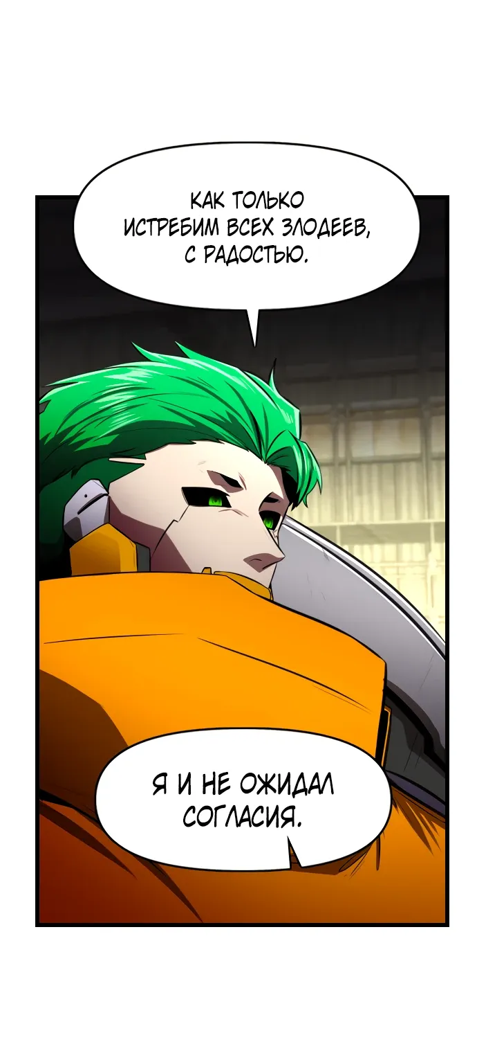 Манга Герой напрокат - Глава 28 Страница 60