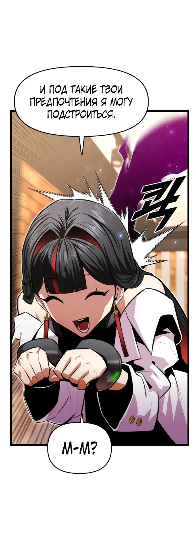 Манга Герой напрокат - Глава 28 Страница 23