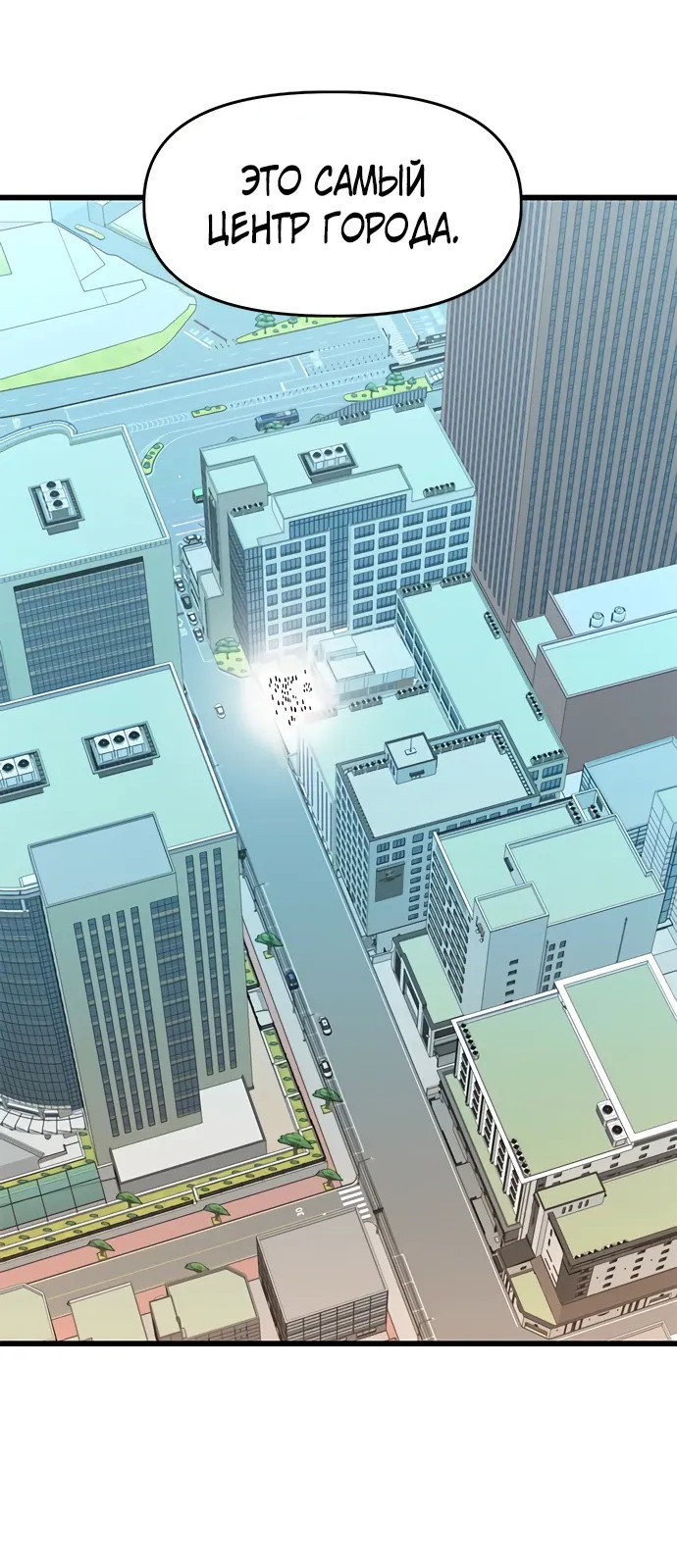 Манга Герой напрокат - Глава 28 Страница 37