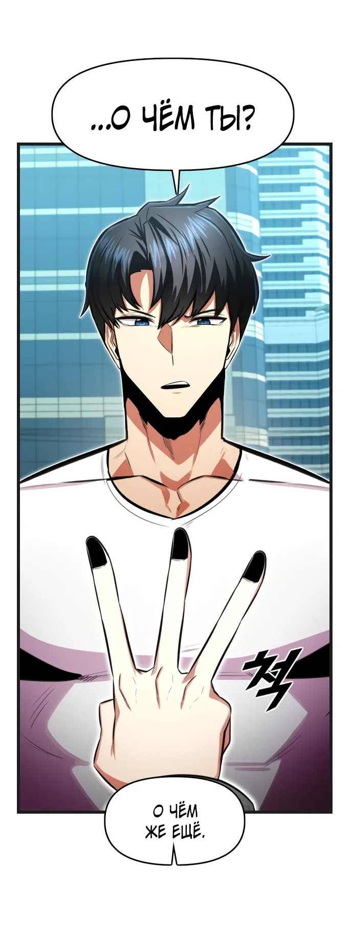 Манга Герой напрокат - Глава 28 Страница 45