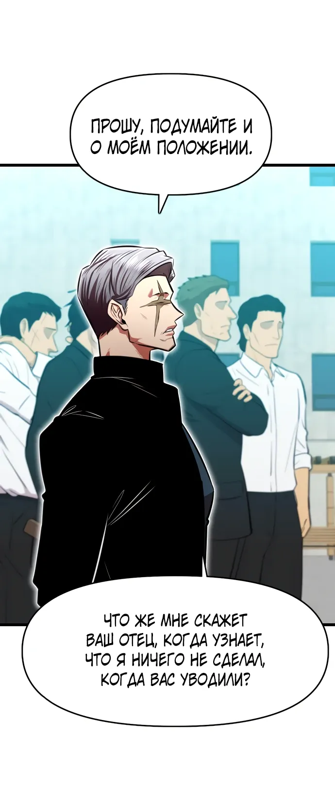 Манга Герой напрокат - Глава 28 Страница 31