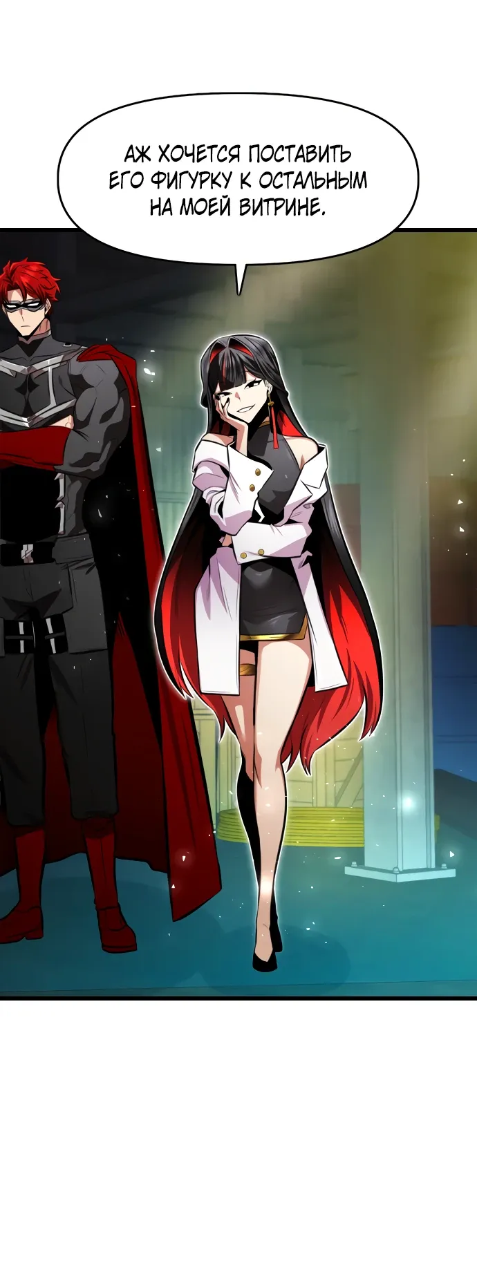 Манга Герой напрокат - Глава 28 Страница 66