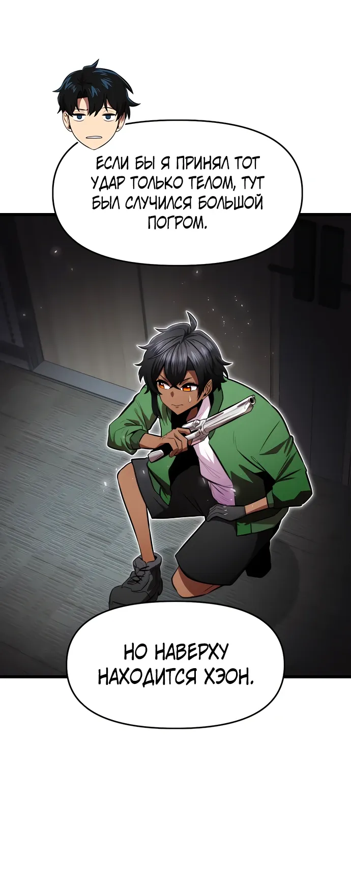 Манга Герой напрокат - Глава 28 Страница 5