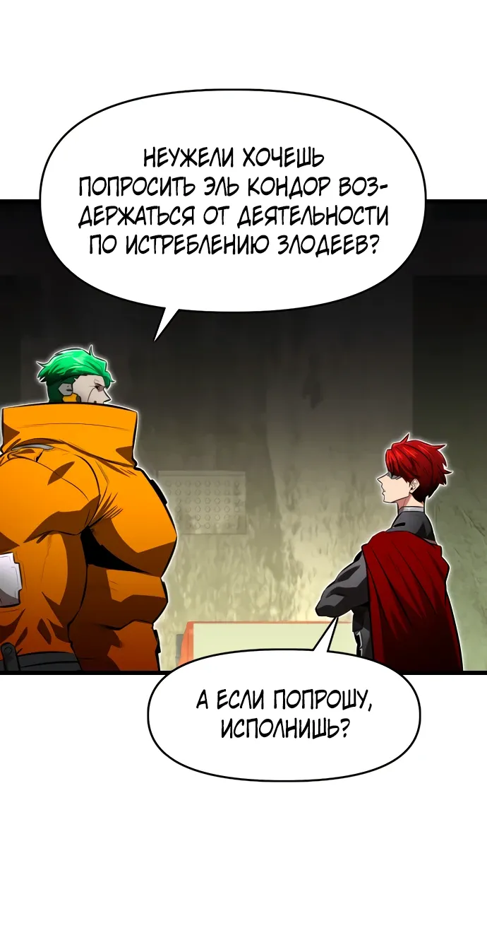 Манга Герой напрокат - Глава 28 Страница 59