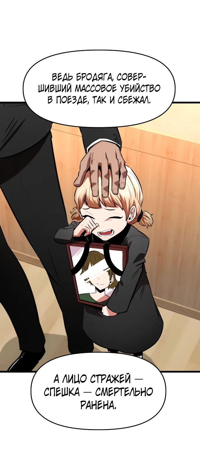 Манга Герой напрокат - Глава 28 Страница 39