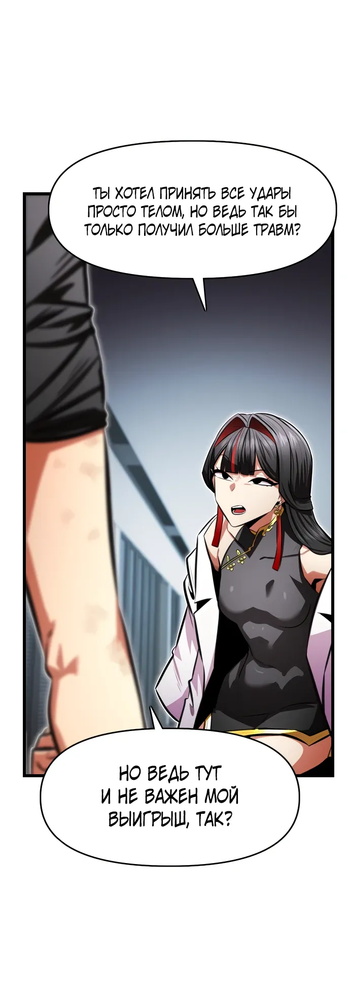 Манга Герой напрокат - Глава 28 Страница 6