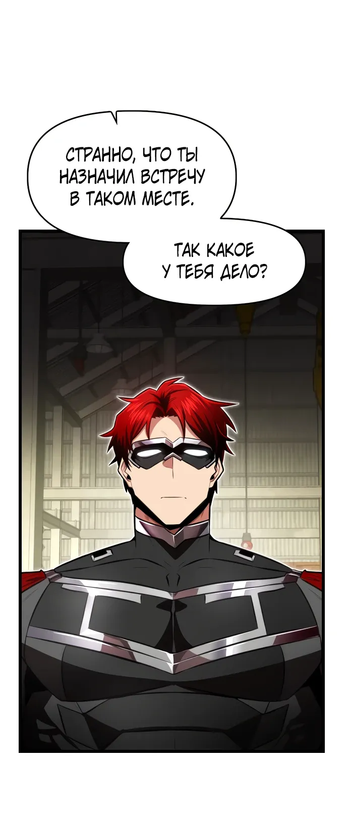 Манга Герой напрокат - Глава 28 Страница 58