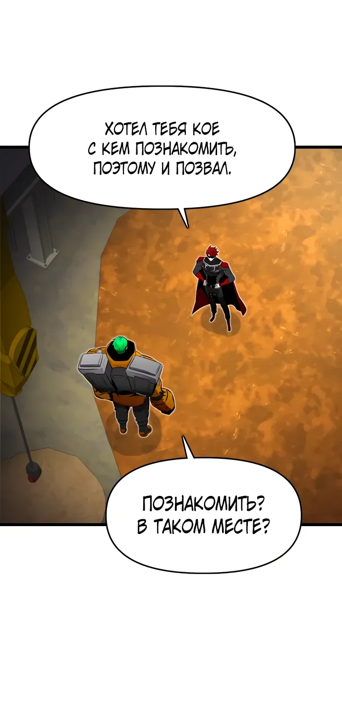 Манга Герой напрокат - Глава 28 Страница 61