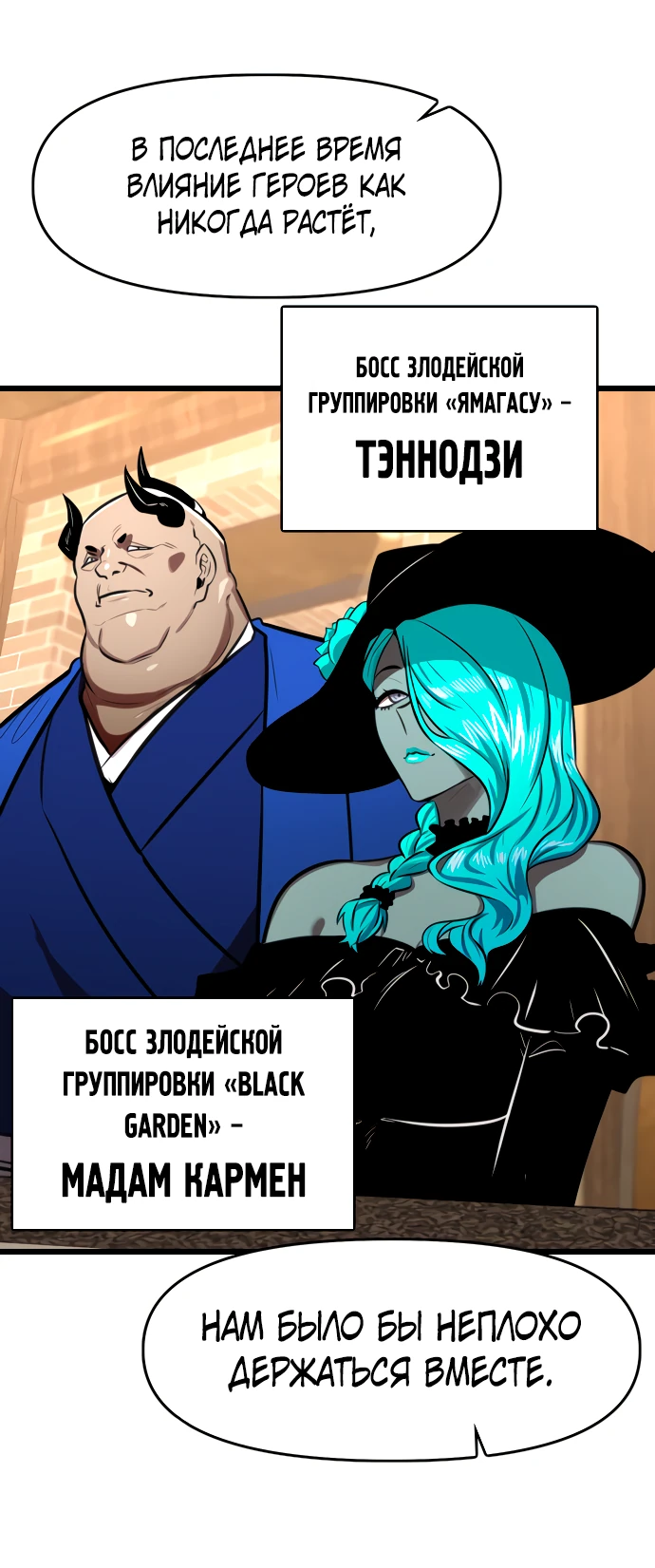 Манга Герой напрокат - Глава 29 Страница 60