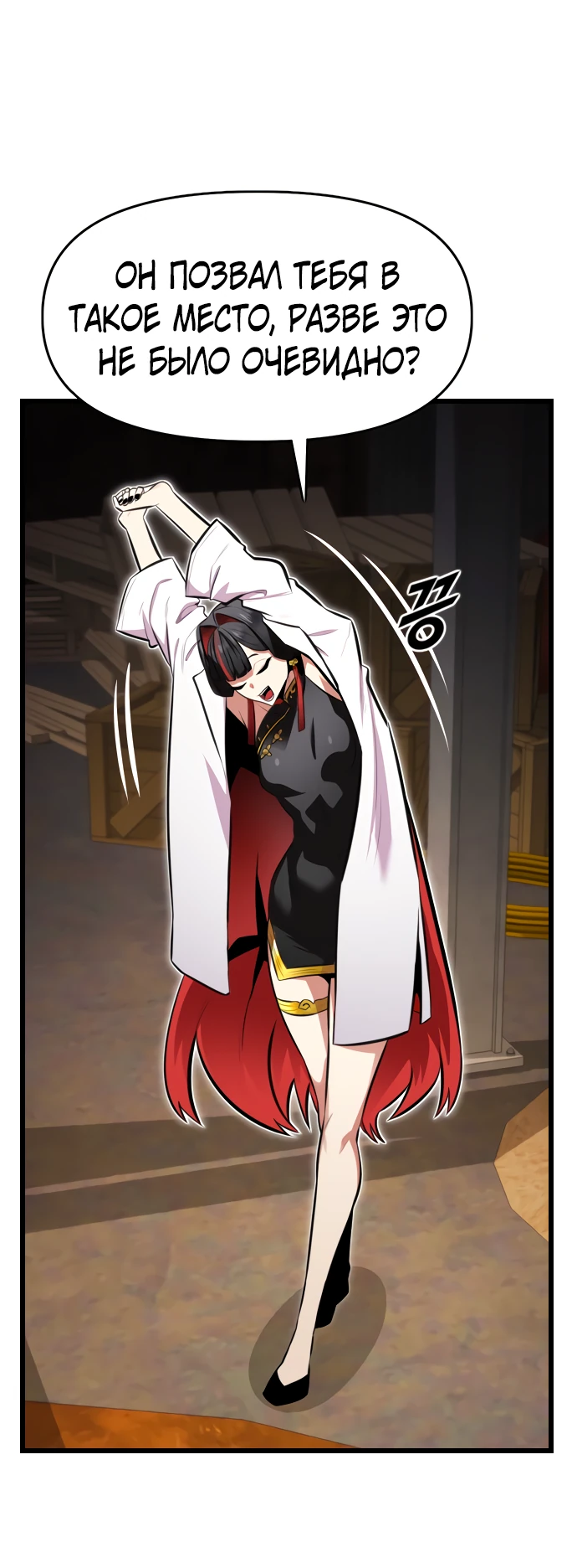 Манга Герой напрокат - Глава 29 Страница 2