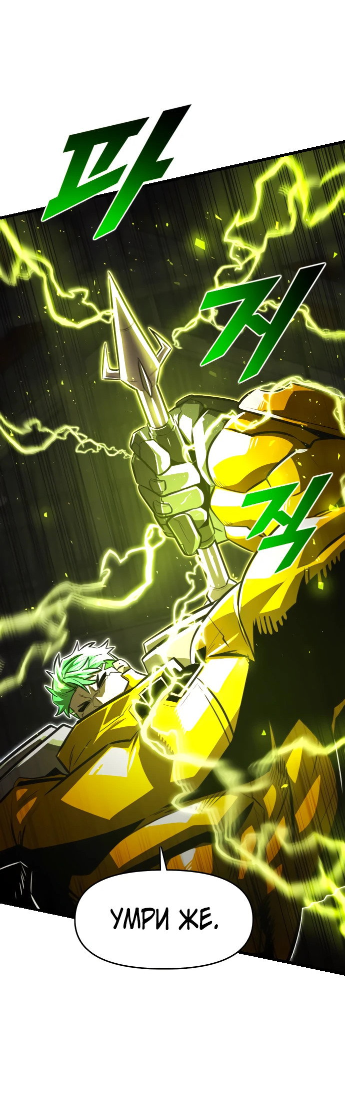 Манга Герой напрокат - Глава 29 Страница 28