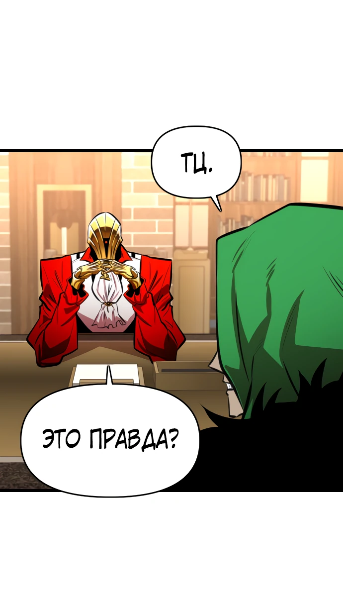 Манга Герой напрокат - Глава 29 Страница 57