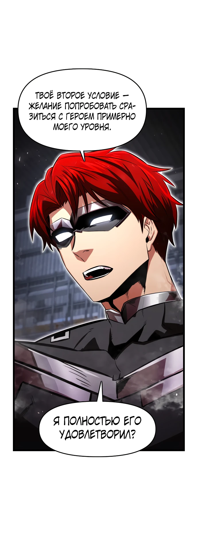 Манга Герой напрокат - Глава 29 Страница 31