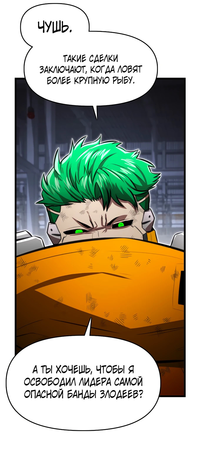 Манга Герой напрокат - Глава 29 Страница 36