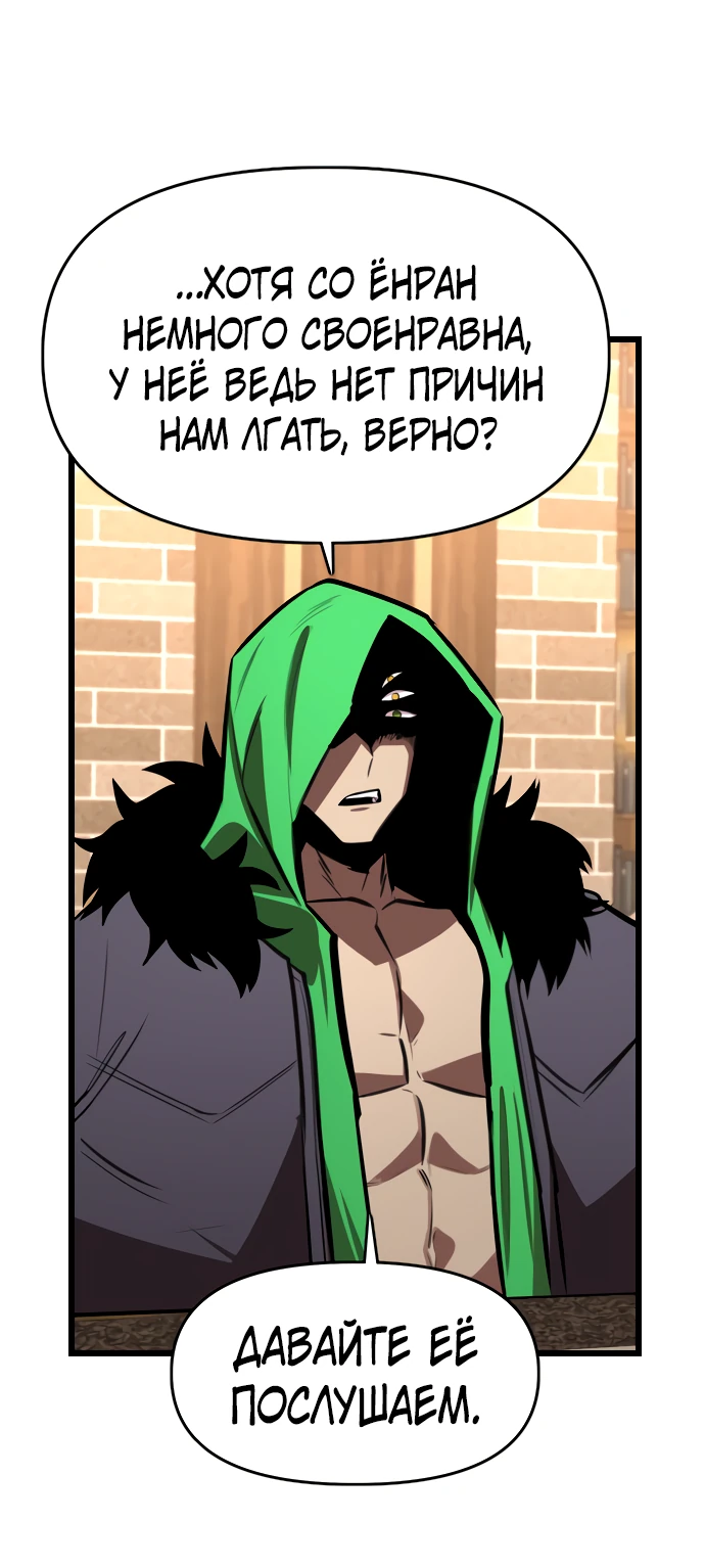 Манга Герой напрокат - Глава 29 Страница 59