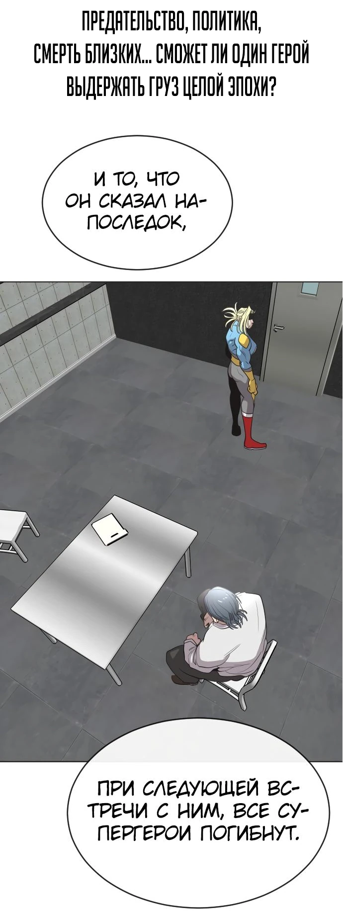 Манга Герой напрокат - Глава 29 Страница 87
