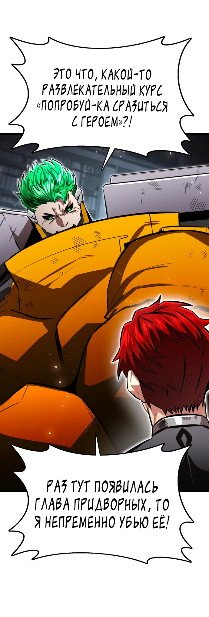 Манга Герой напрокат - Глава 29 Страница 33