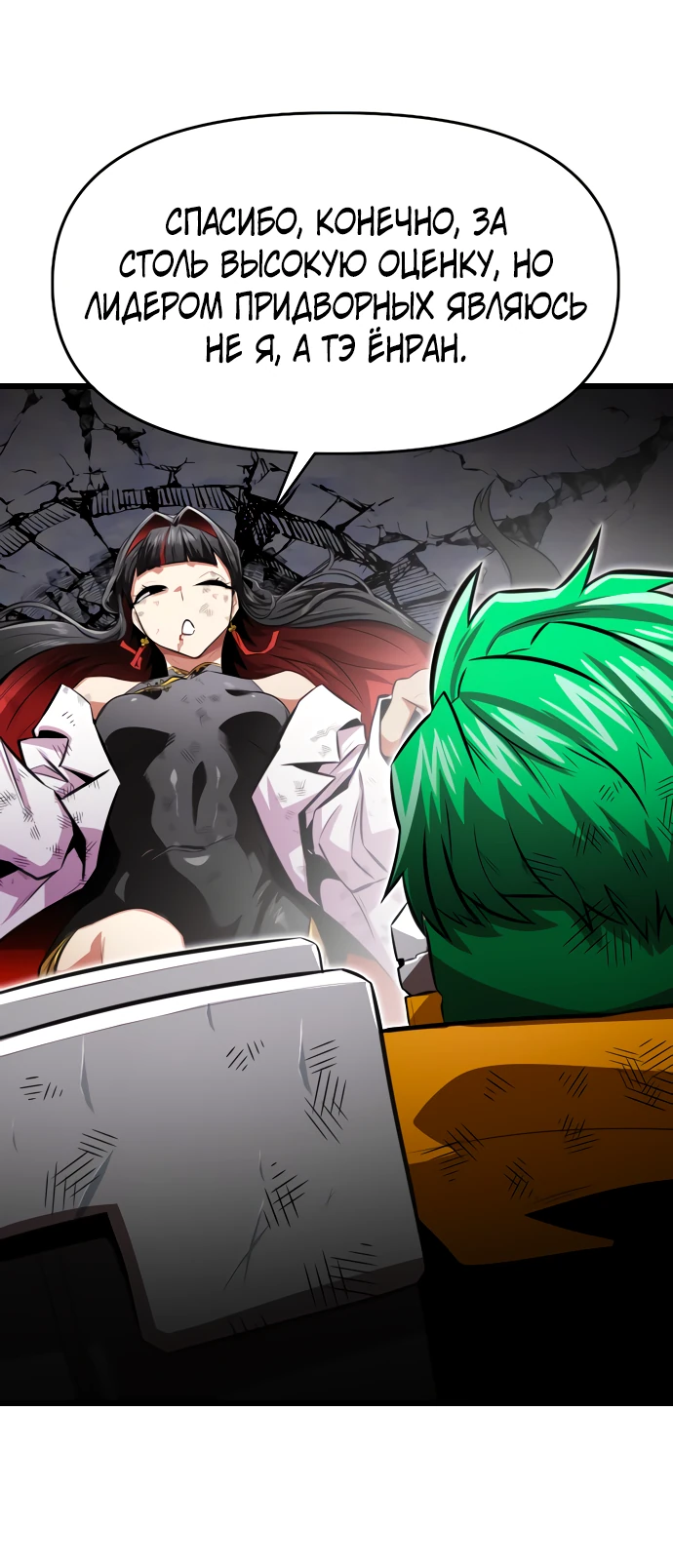 Манга Герой напрокат - Глава 29 Страница 37