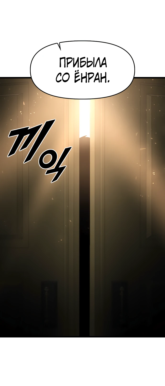 Манга Герой напрокат - Глава 29 Страница 66