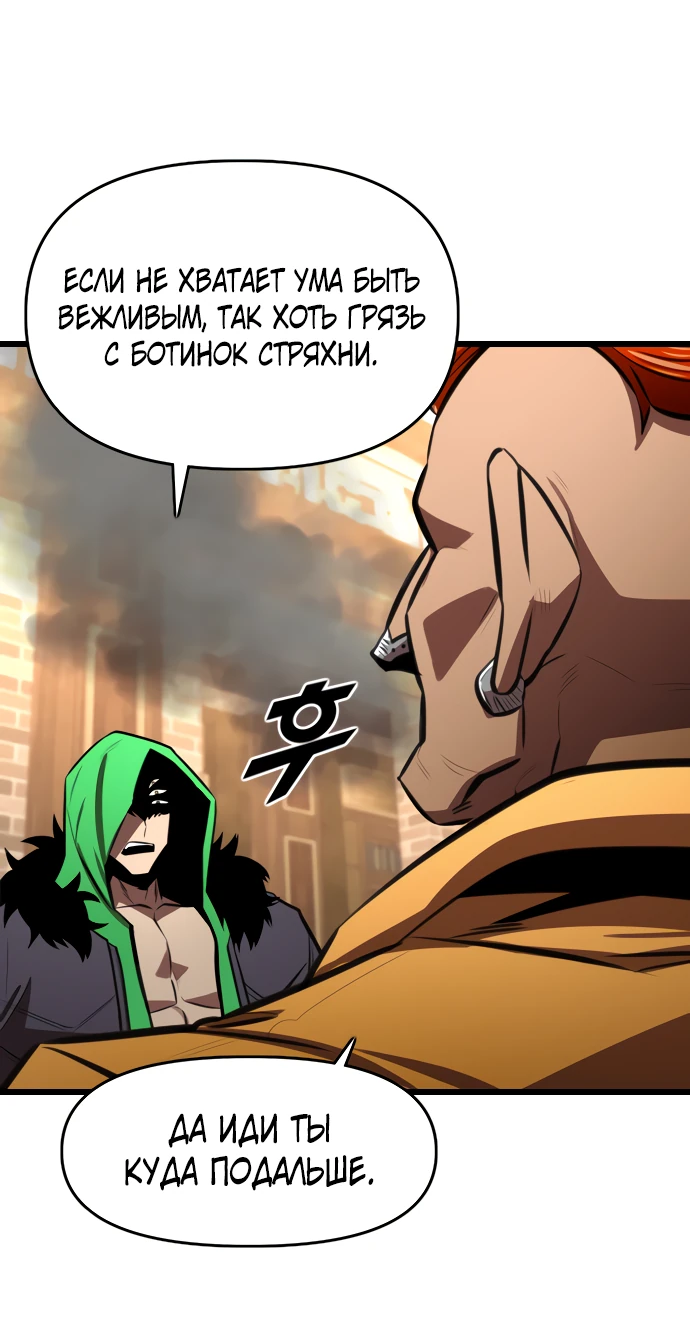 Манга Герой напрокат - Глава 29 Страница 55