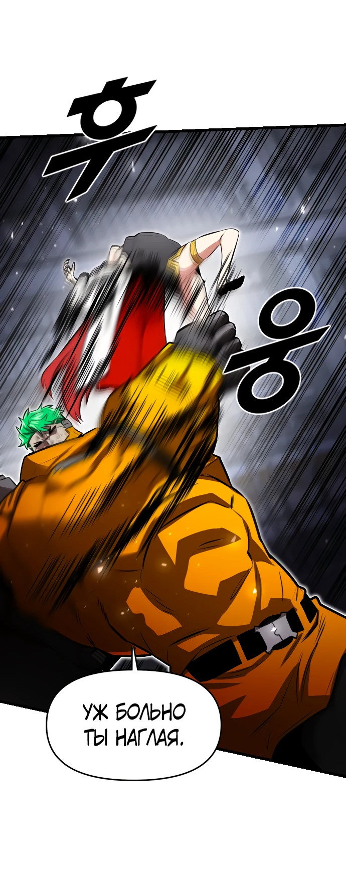 Манга Герой напрокат - Глава 29 Страница 22