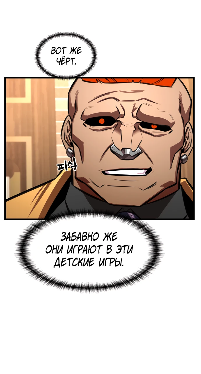 Манга Герой напрокат - Глава 29 Страница 61