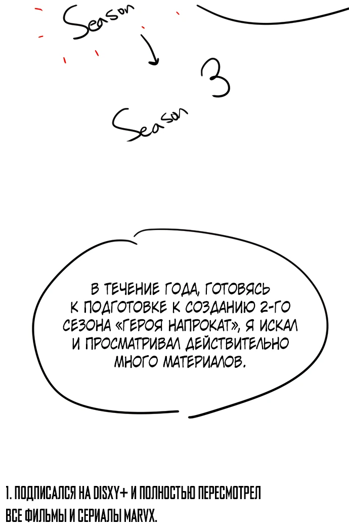 Манга Герой напрокат - Глава 32.5 Страница 2