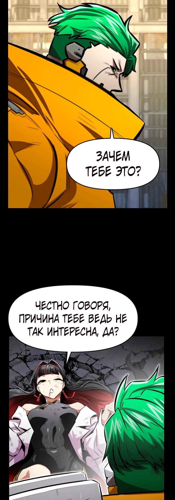 Манга Герой напрокат - Глава 31 Страница 16