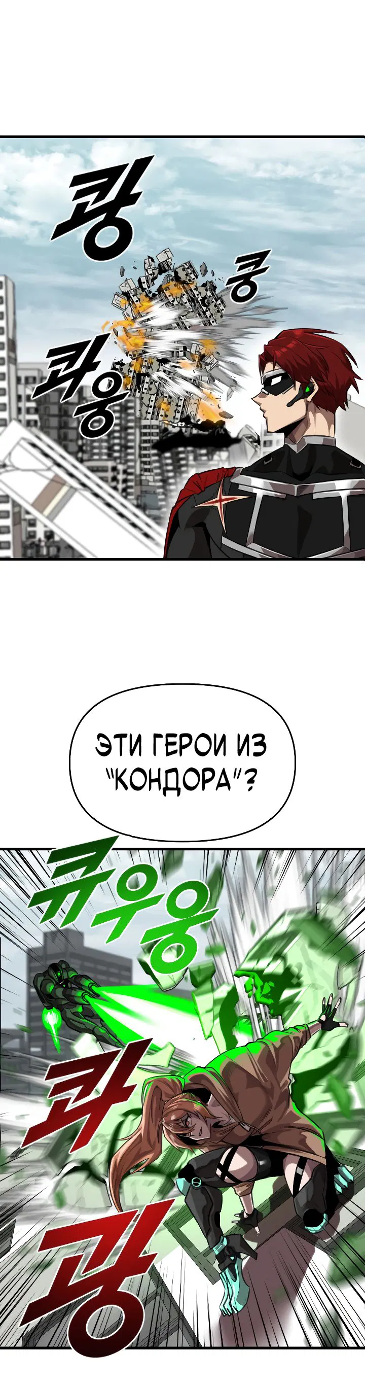 Манга Герой напрокат - Глава 6 Страница 22