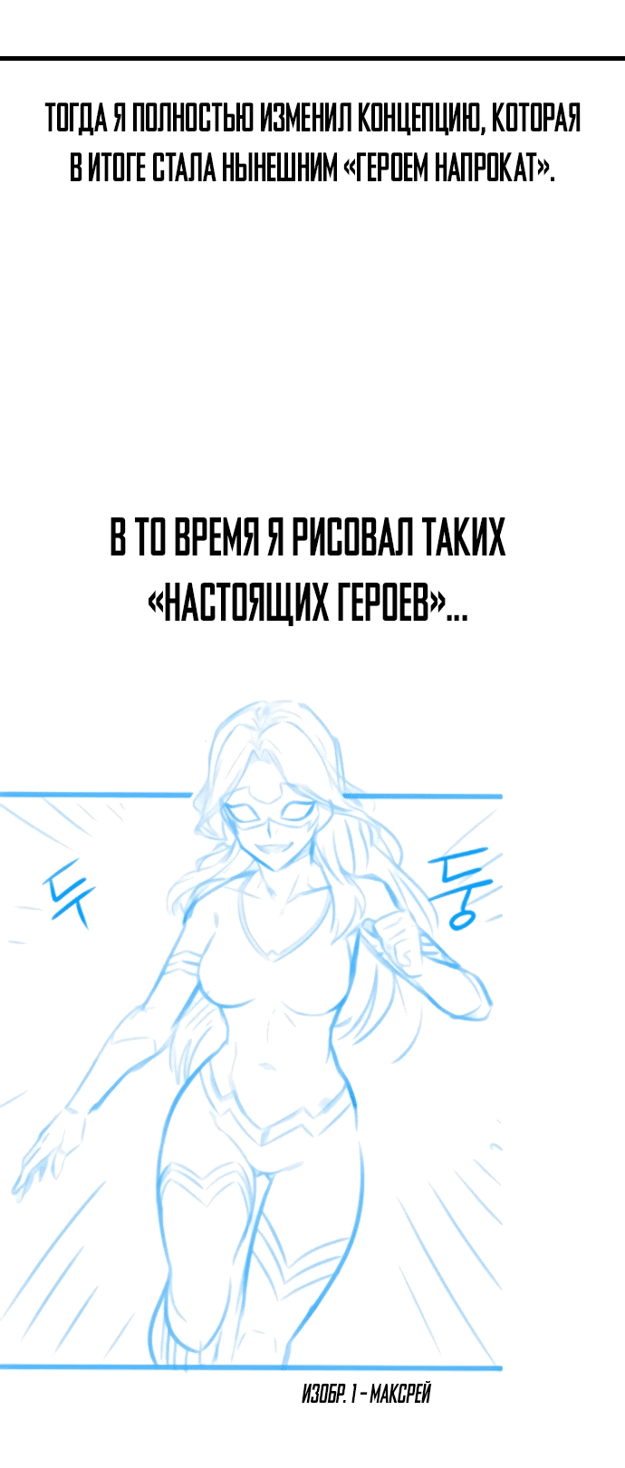 Манга Герой напрокат - Глава 65.1 Страница 7